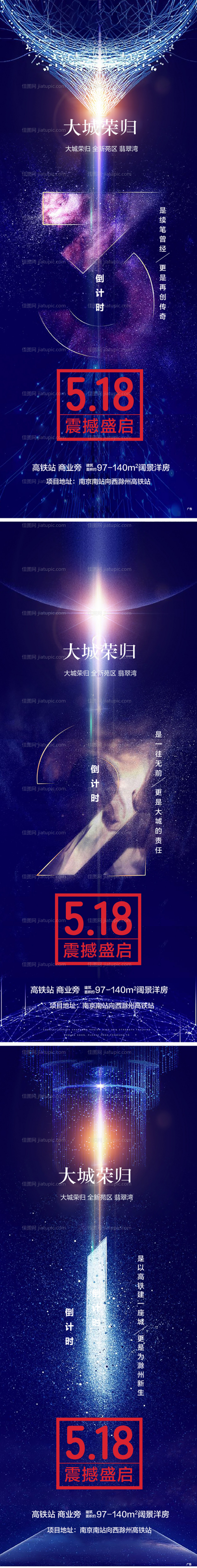 地产倒计时海报-源文件