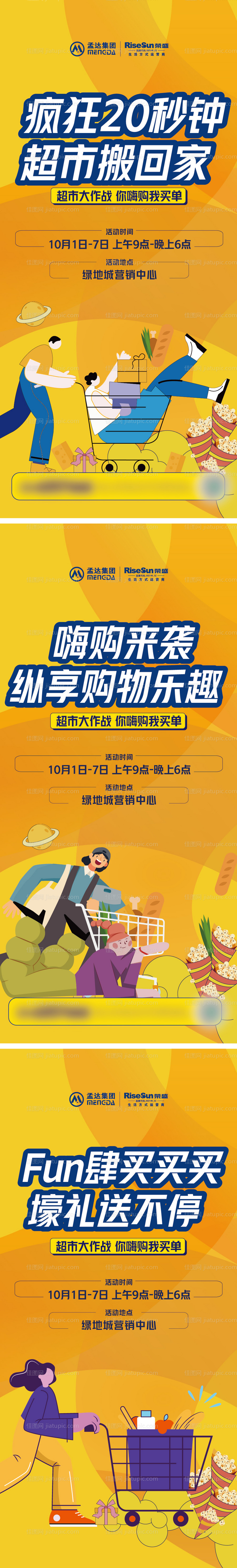 地产超市大作战购物超市搬家活动系列海-源文件