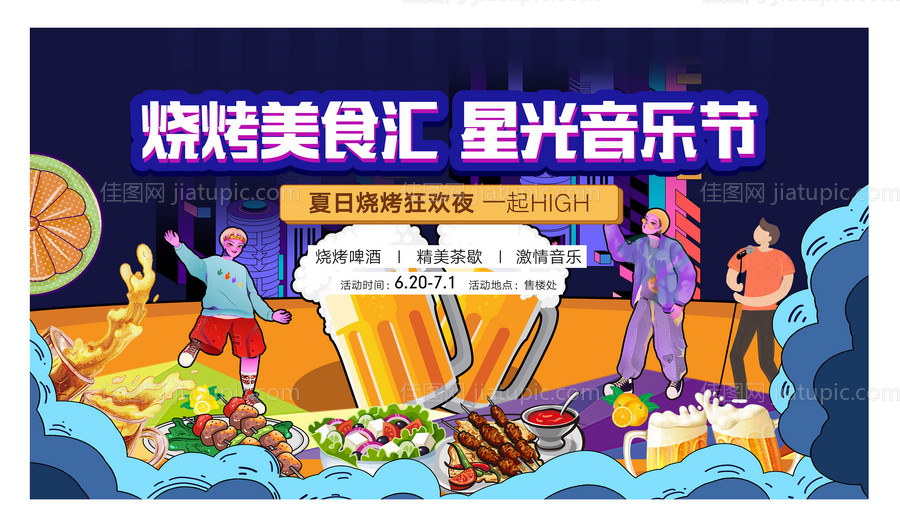 烧烤节啤酒美食节背景板-源文件
