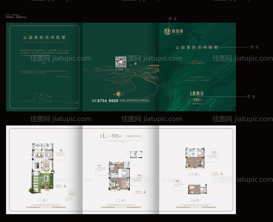 户型折页-源文件