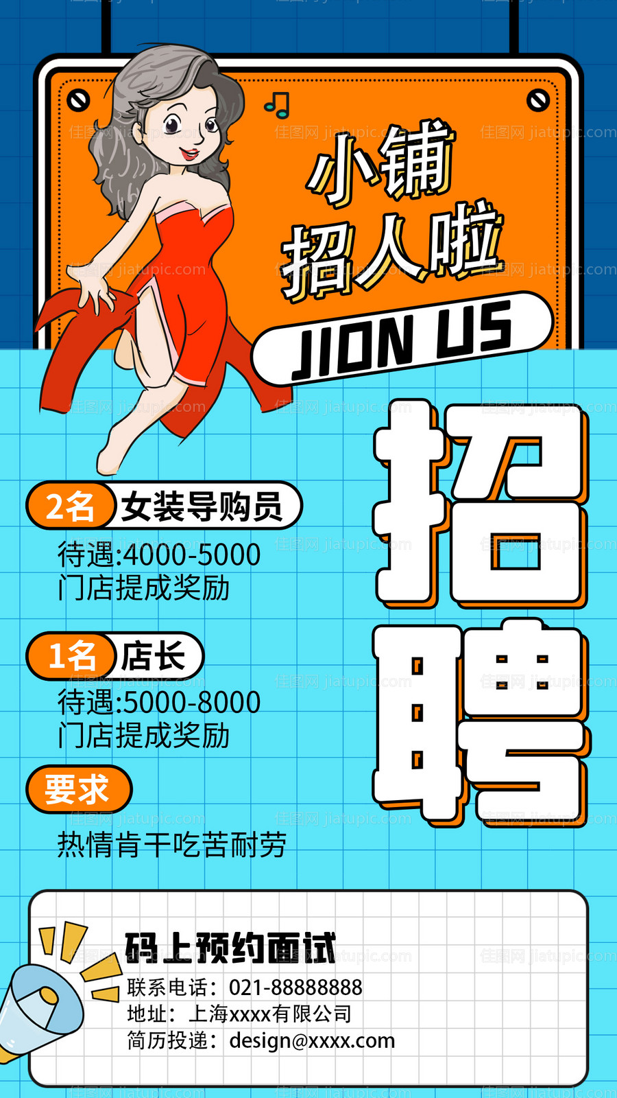 线上招聘海报-源文件
