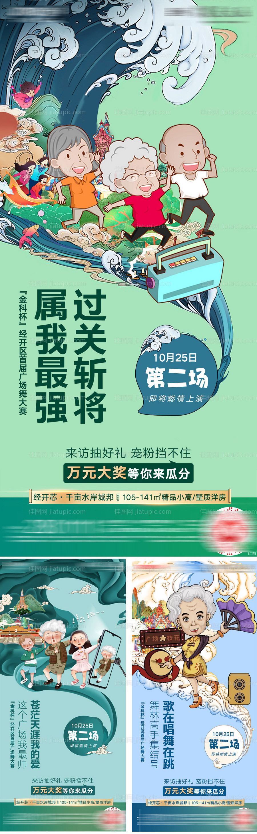 地产广场舞大赛系列海报-源文件