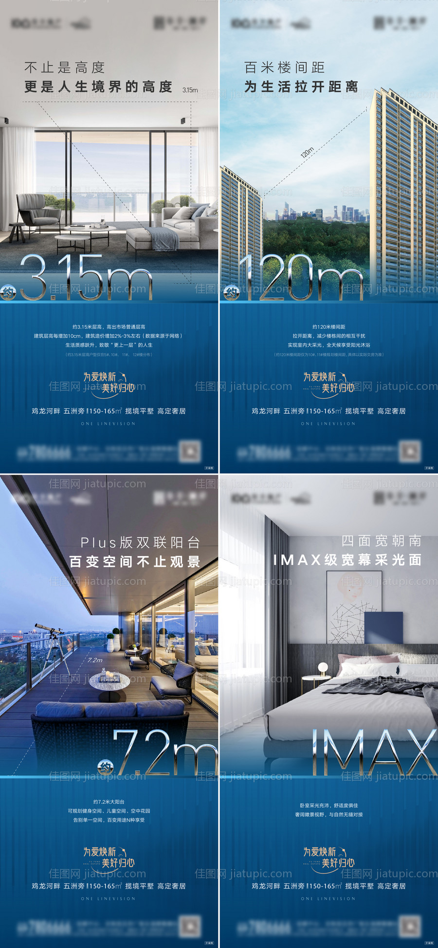 地产大平层价值点系列海报-源文件