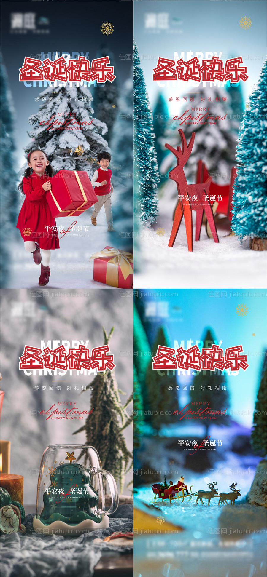 圣诞节及平安夜海报-源文件