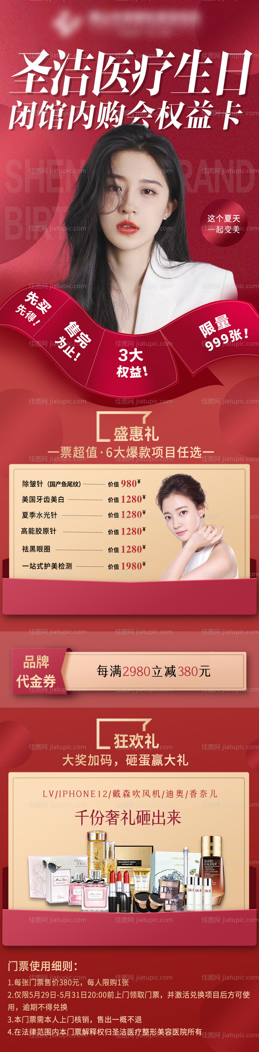 医美权益卡海报-源文件