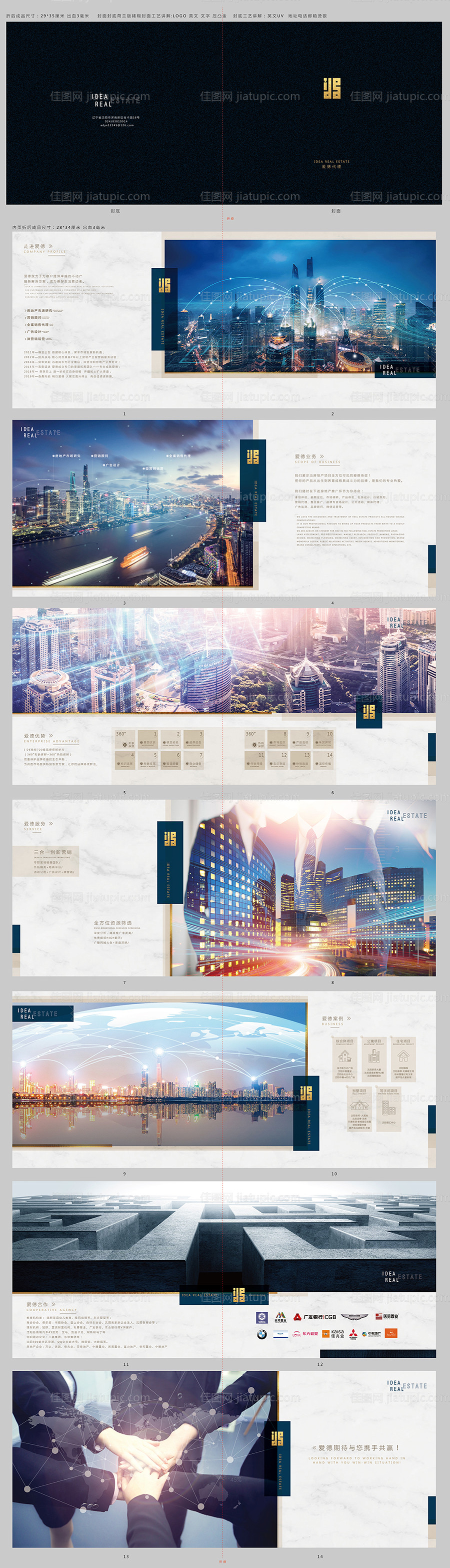 公司品牌书-源文件