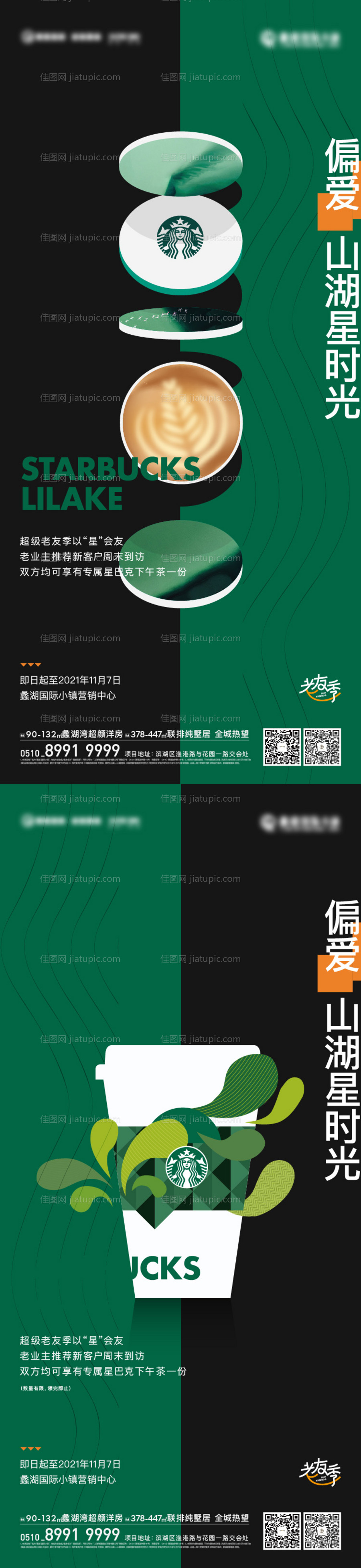 星巴克创意海报-源文件