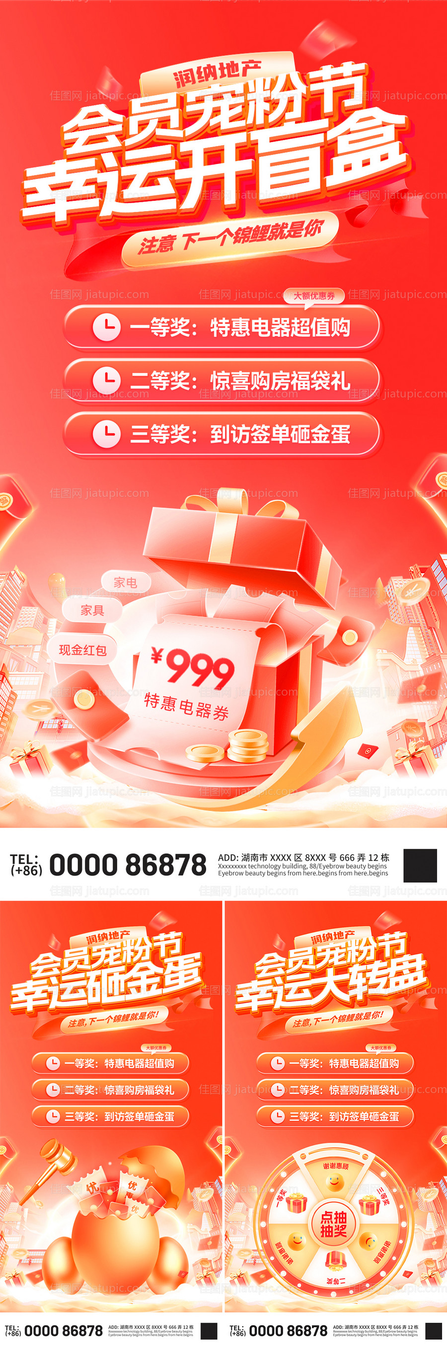 会员宠粉节抽奖福利活动海报-源文件