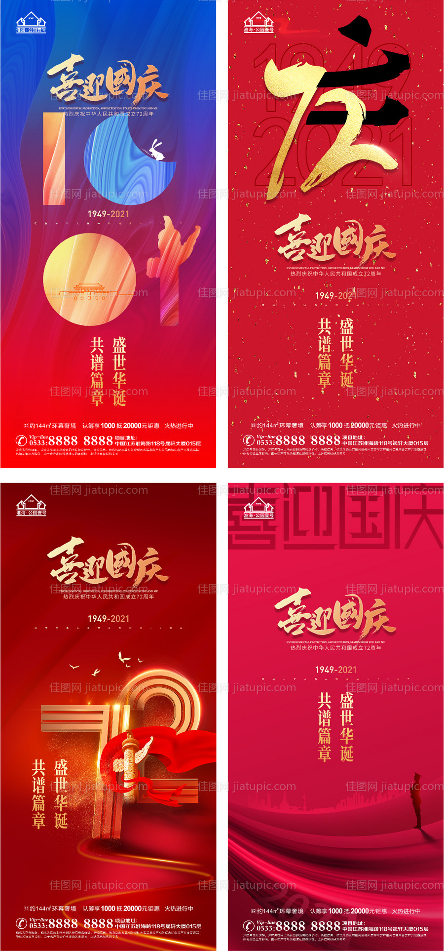 地产国庆节活动微信H5-源文件