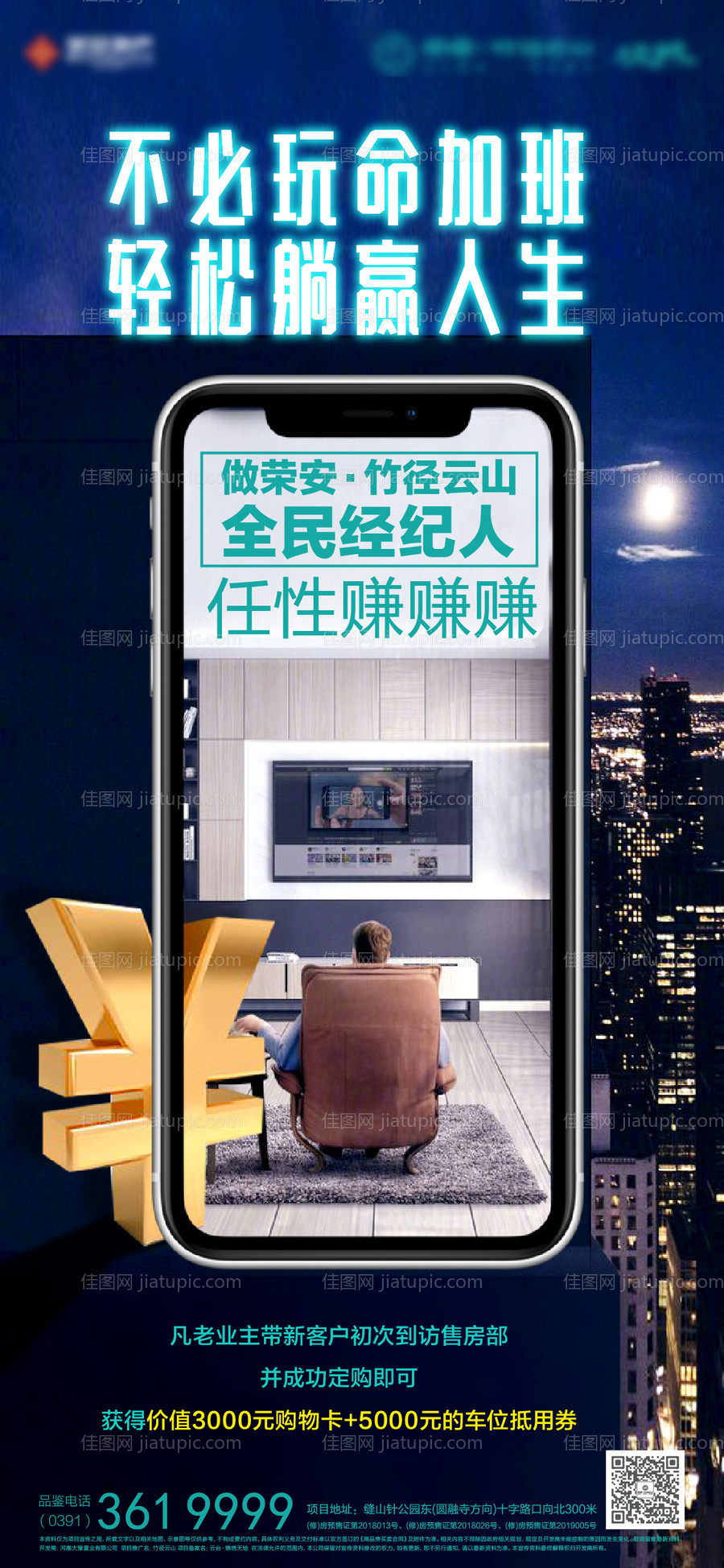 地产经纪人海报-源文件