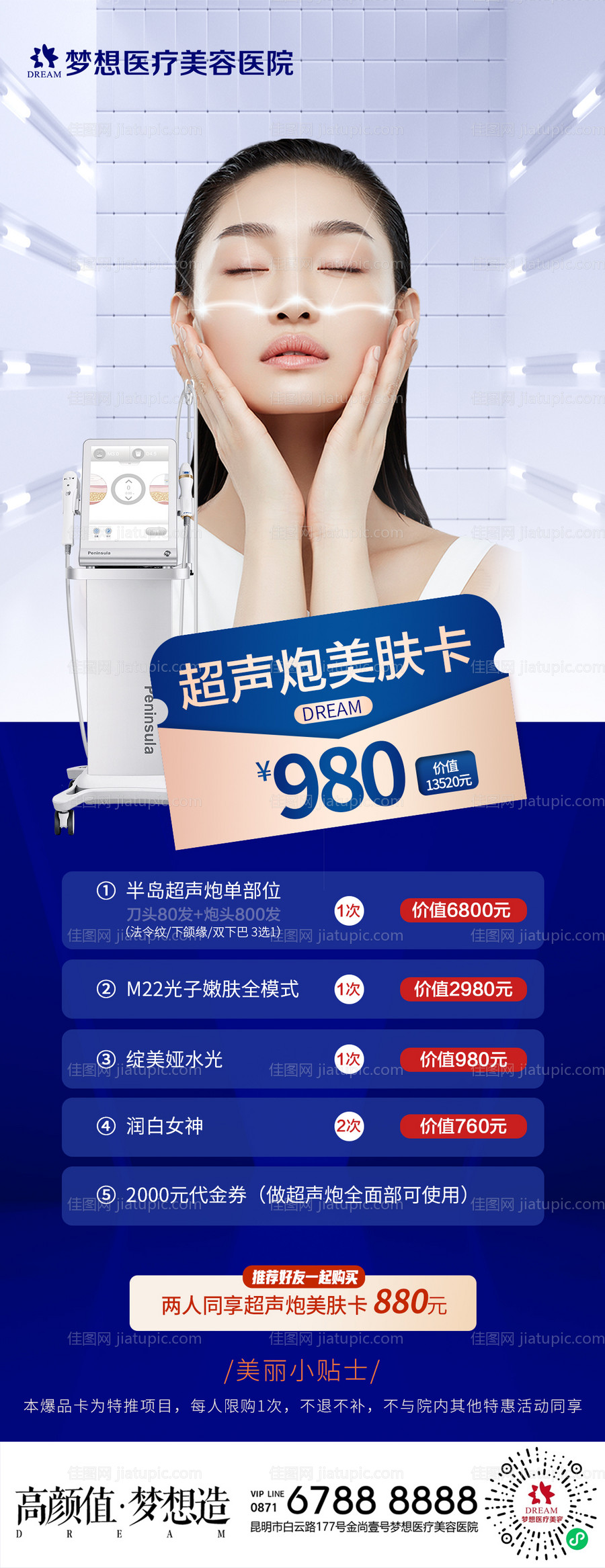 医美超声炮美肤卡-源文件