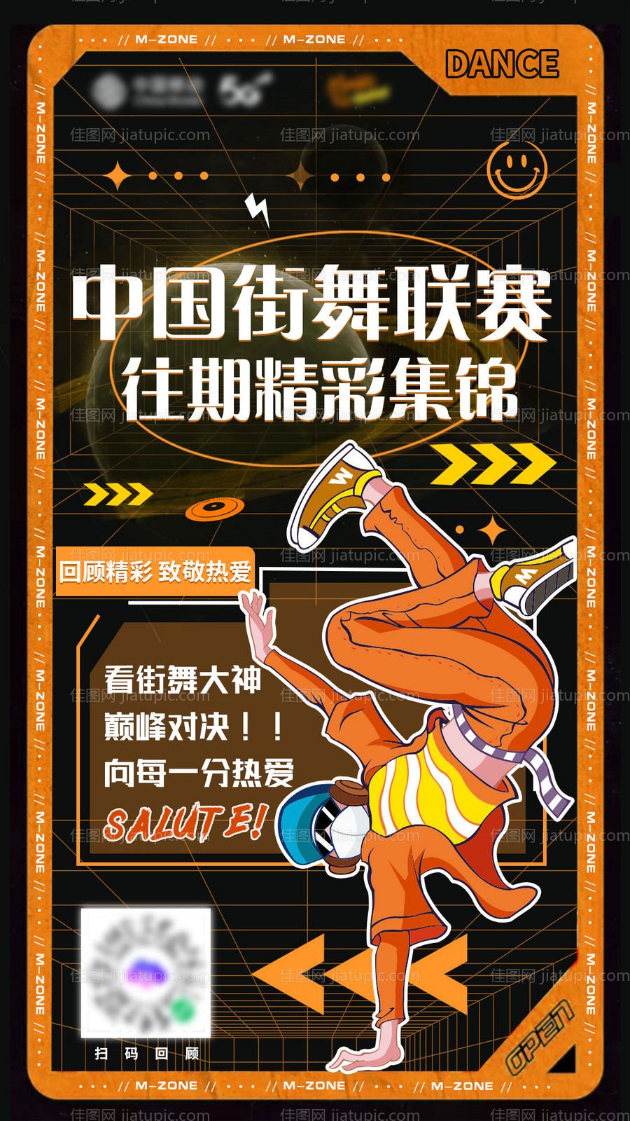 街舞大赛海报-源文件