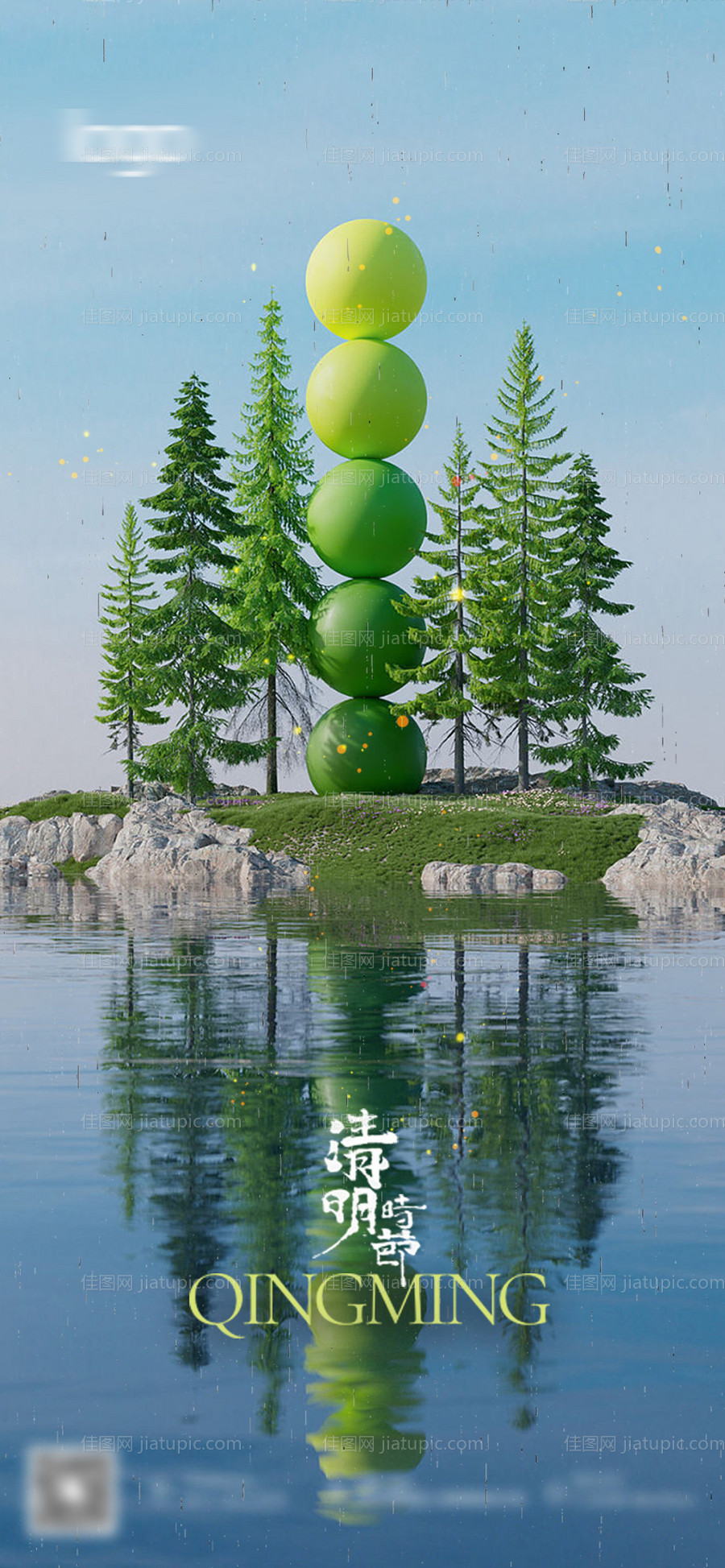 清明节海报-源文件