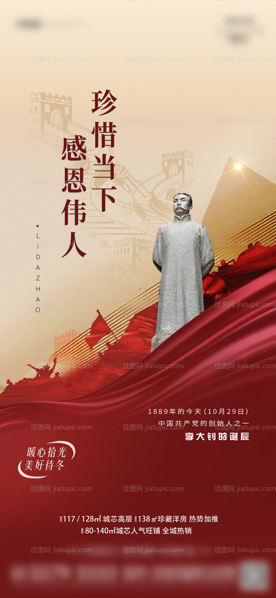 李大钊刷屏-源文件