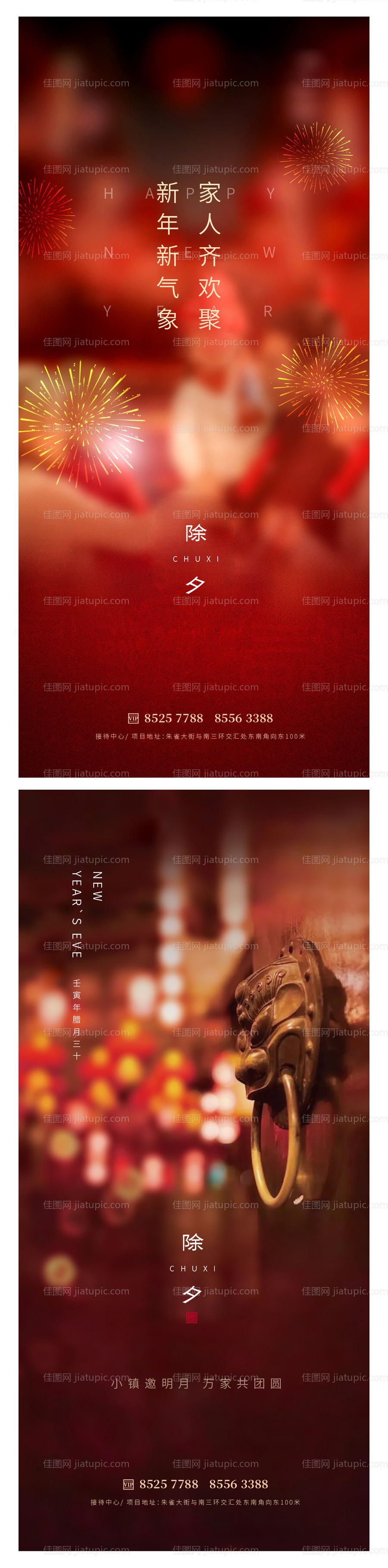 除夕小年海报-源文件