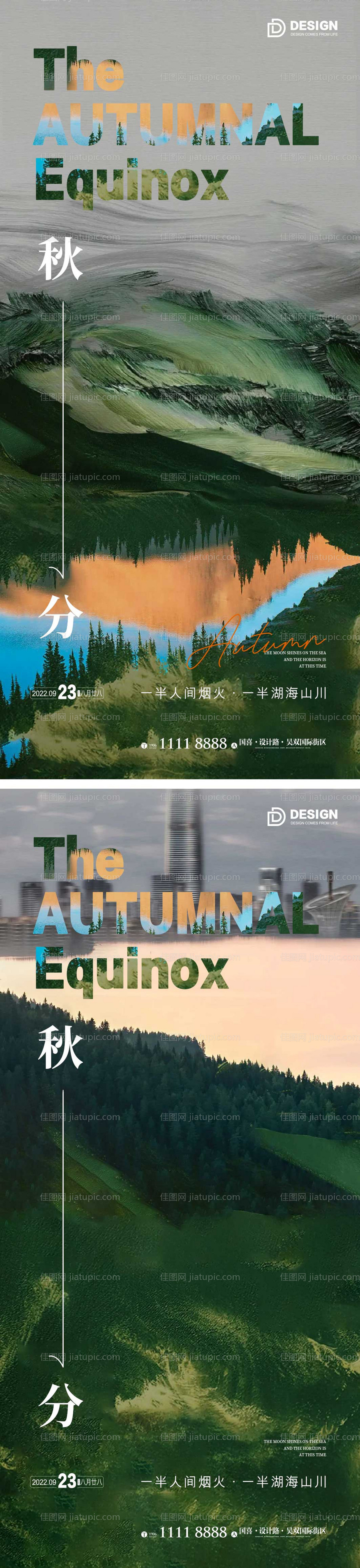 秋分节气海报-源文件