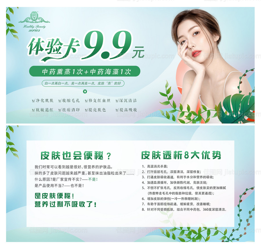 美容医美体验卡-源文件