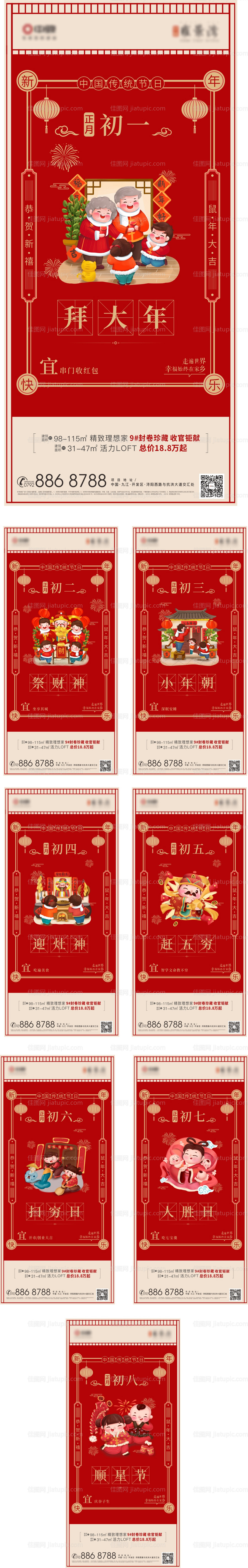 过年插画传统节日系列海报-源文件