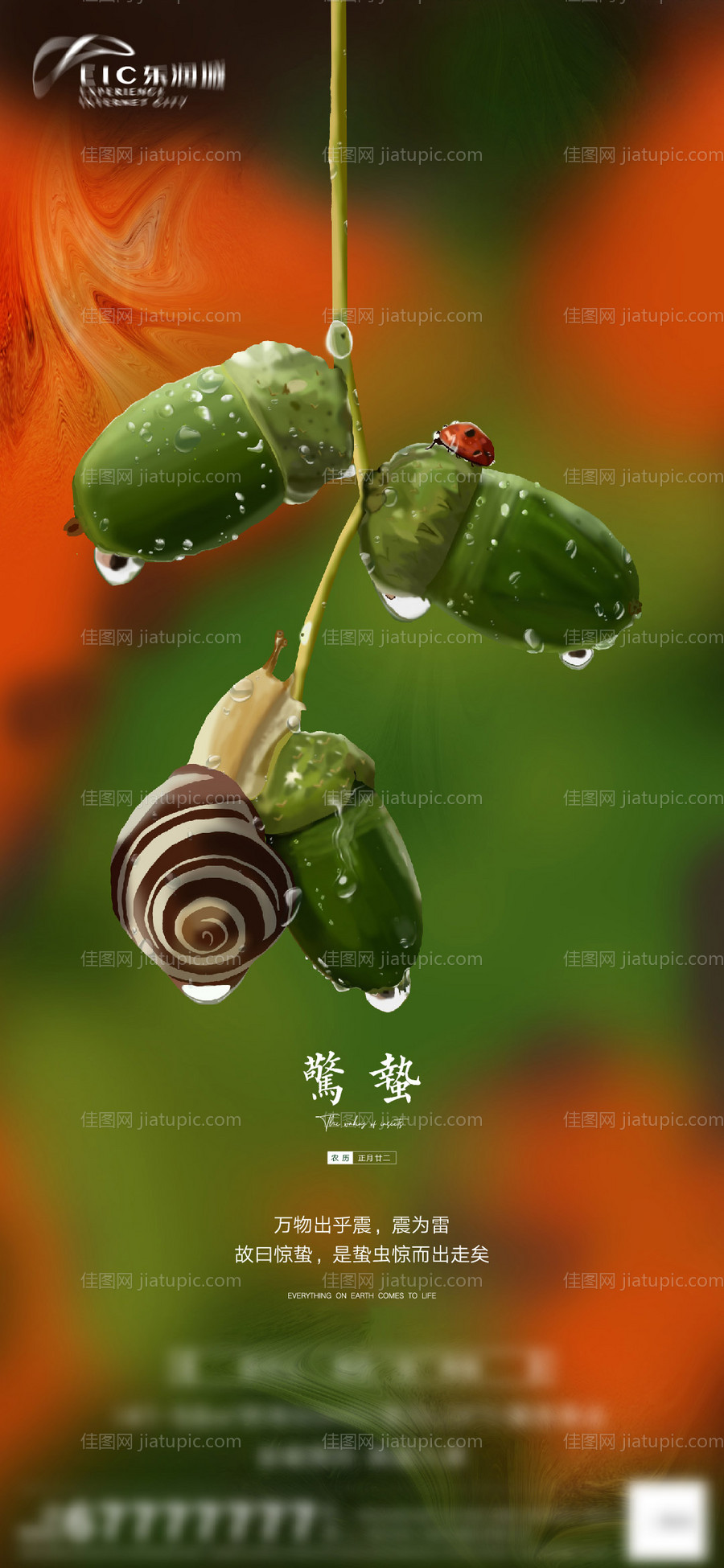 2021惊蛰节气海报-源文件