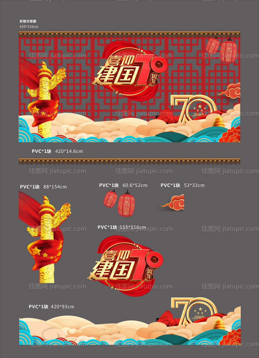 国庆堆头活动背景板-源文件