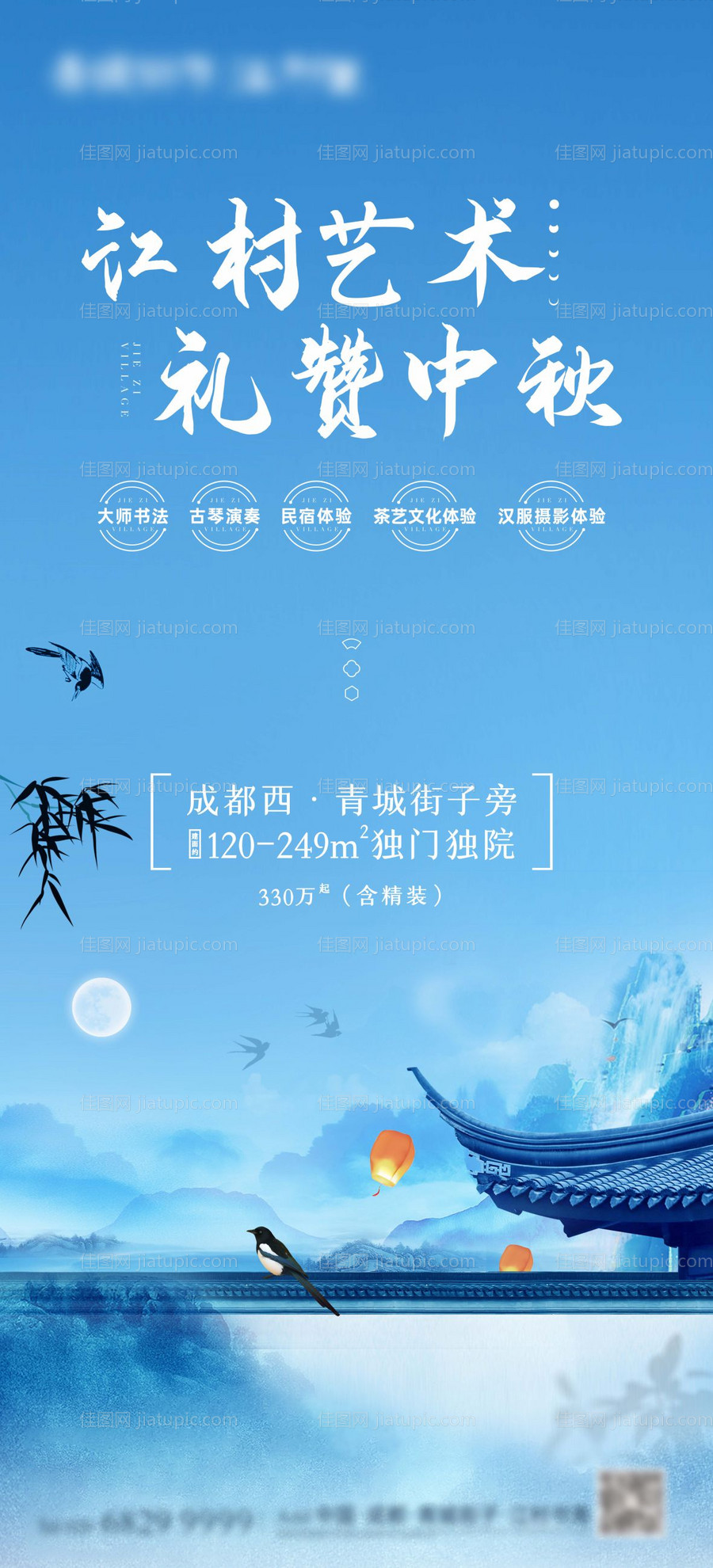 江村艺术海报-源文件