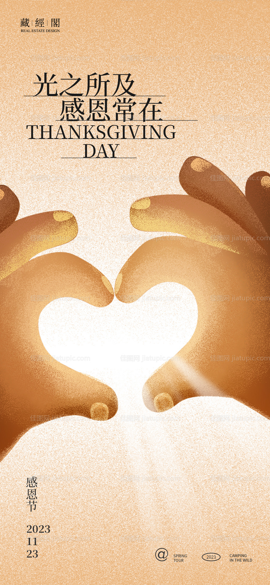 感恩节海报-源文件
