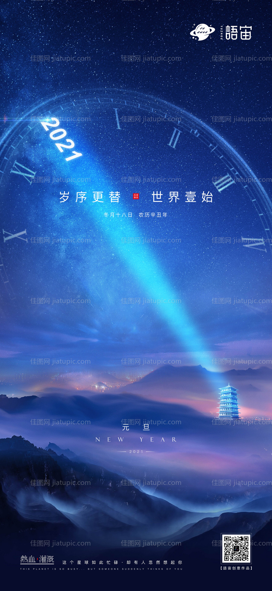 地产元旦新年海报-源文件