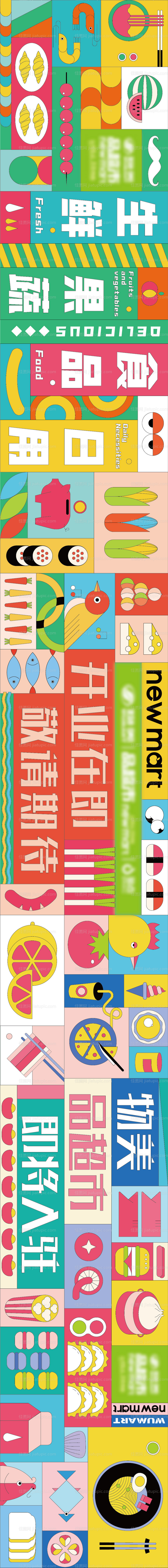 超市食品包装-源文件