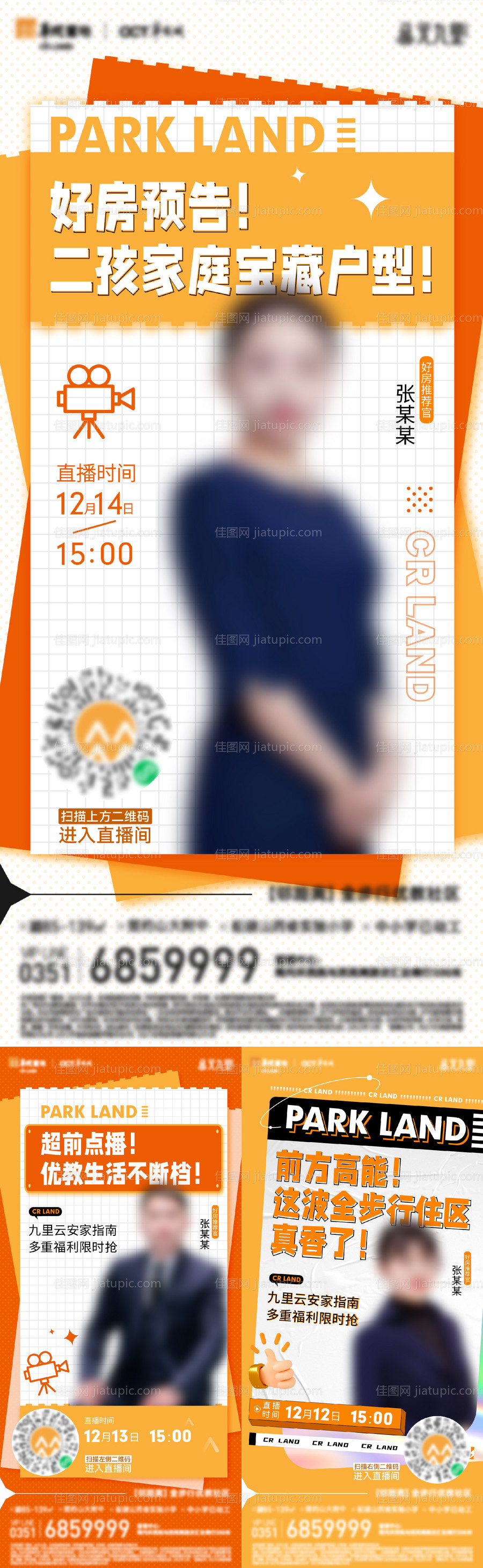地产直播海报-源文件