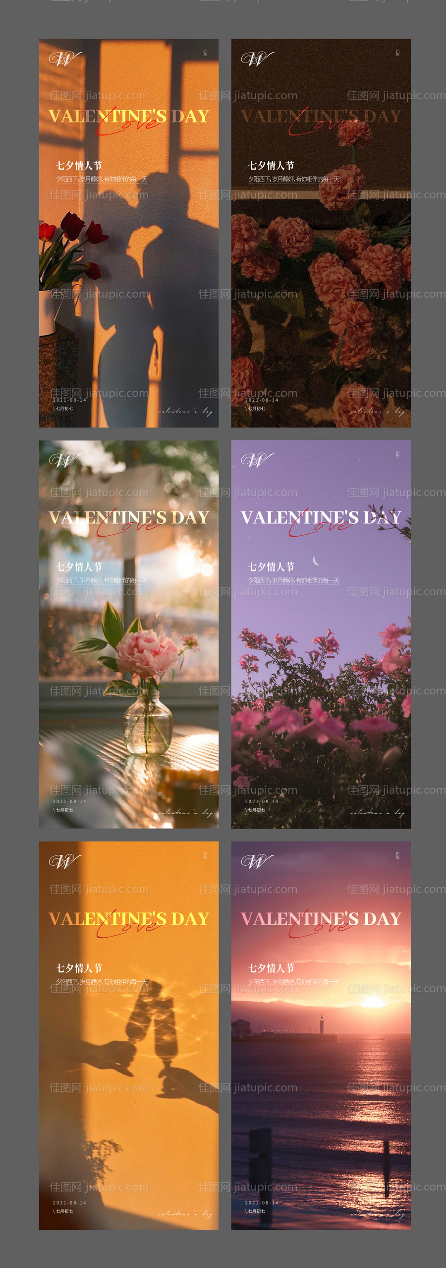 浪漫七夕情人节系列海报-源文件