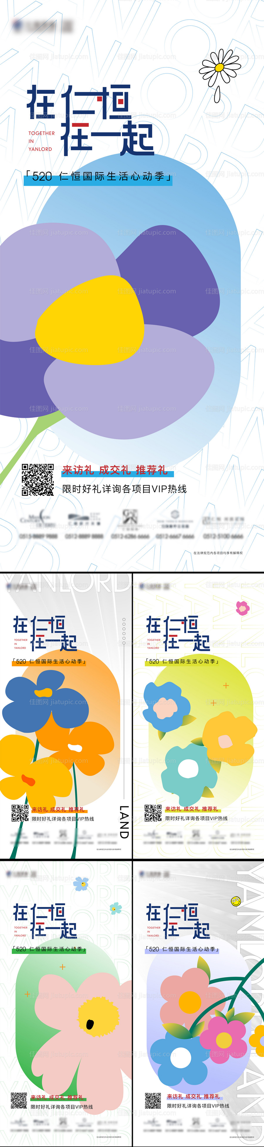 心动季刷屏 -源文件