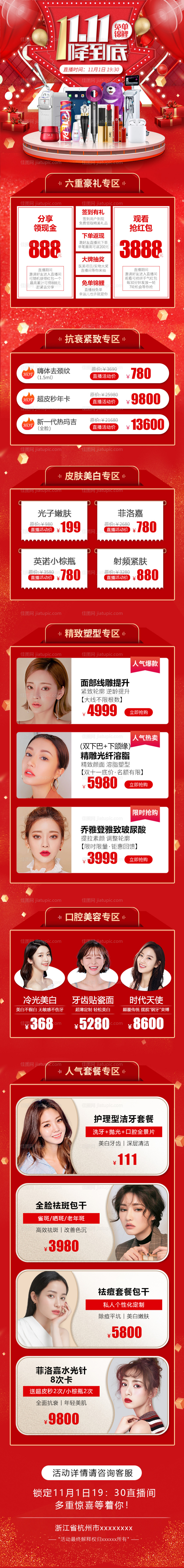 医美双十一直播一降到底活动长图-源文件