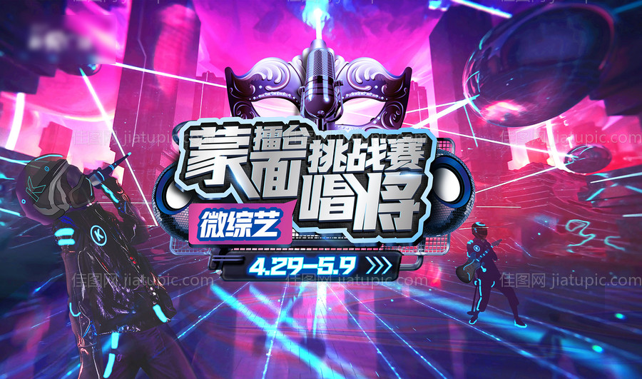 蒙面唱将-源文件