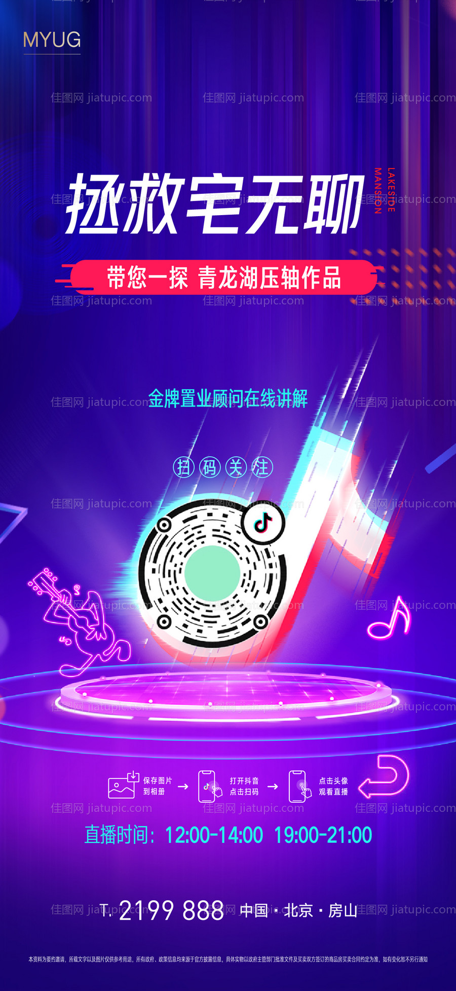 地产抖音直播海报-源文件