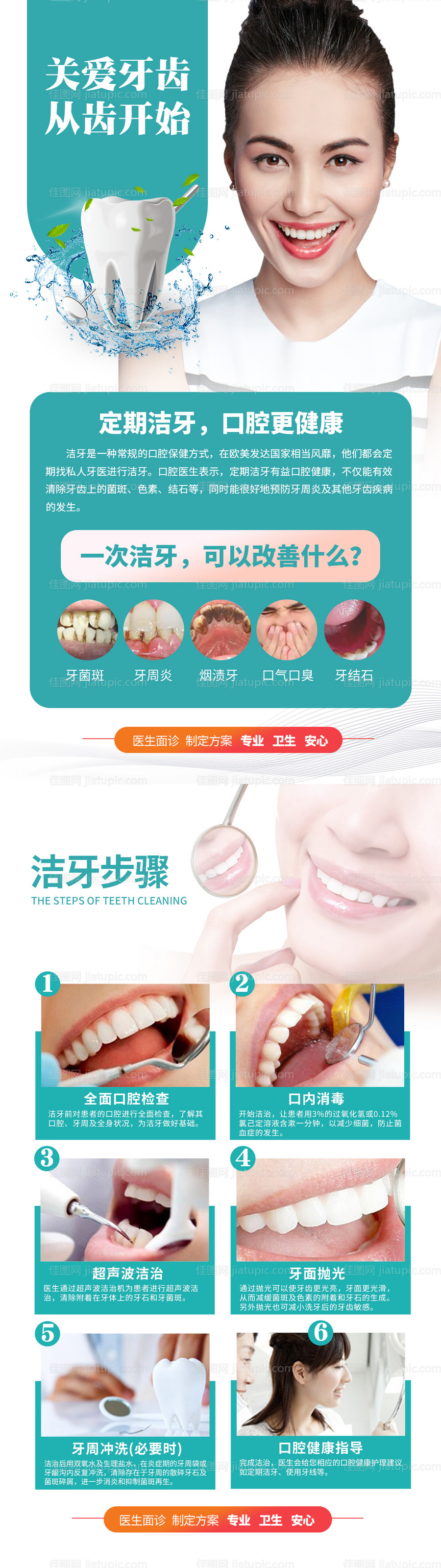 洁牙美白牙齿口腔长图海报-源文件