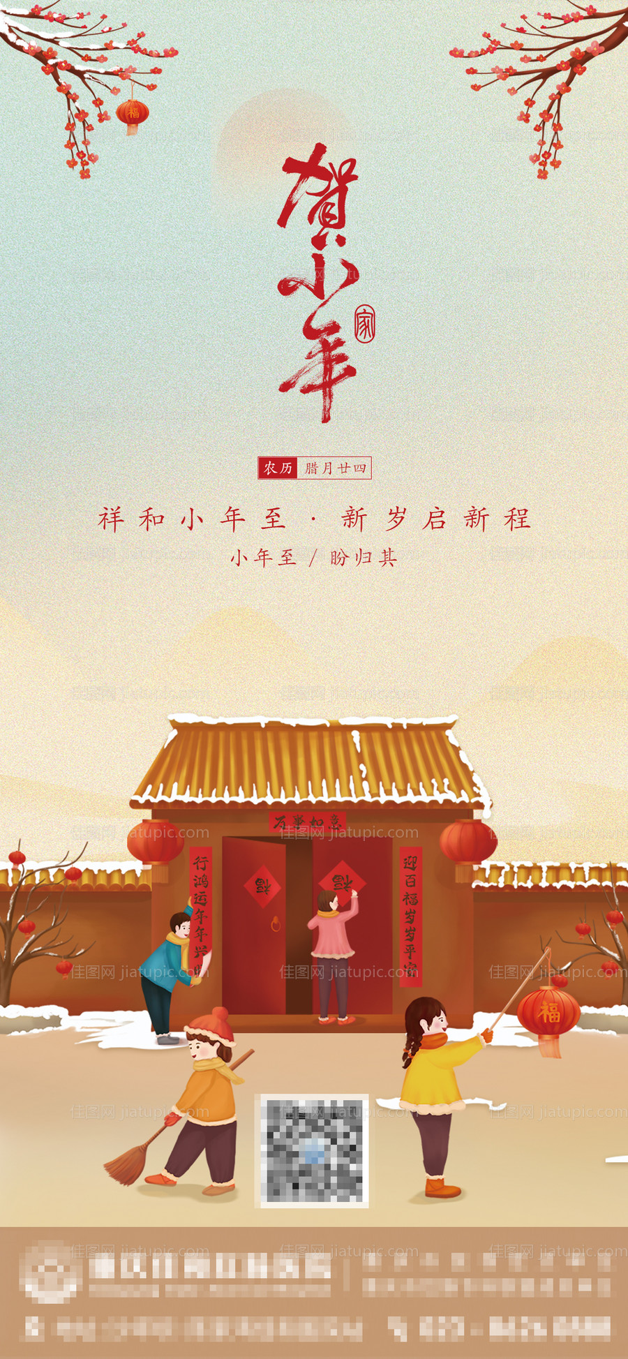 小年海报-源文件