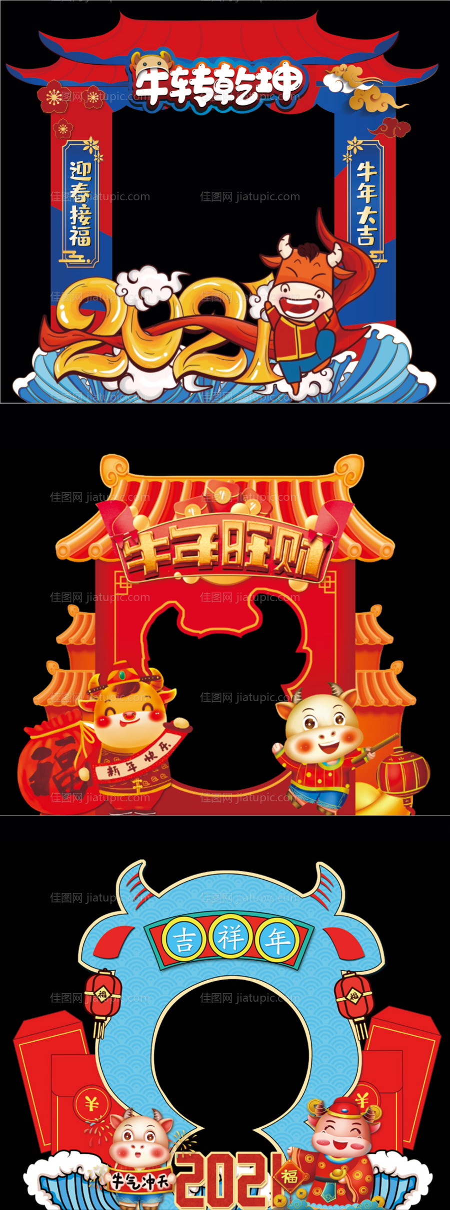 新年异形拍照框-源文件