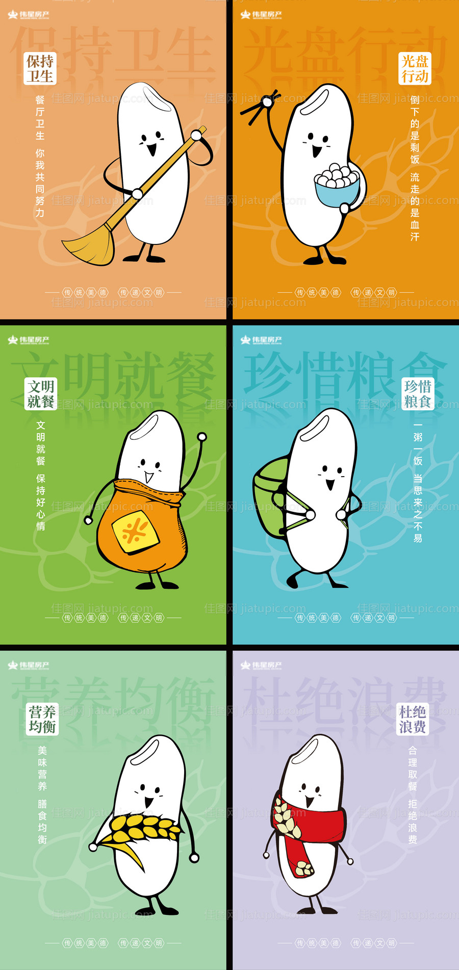 餐厅文化系列海报-源文件