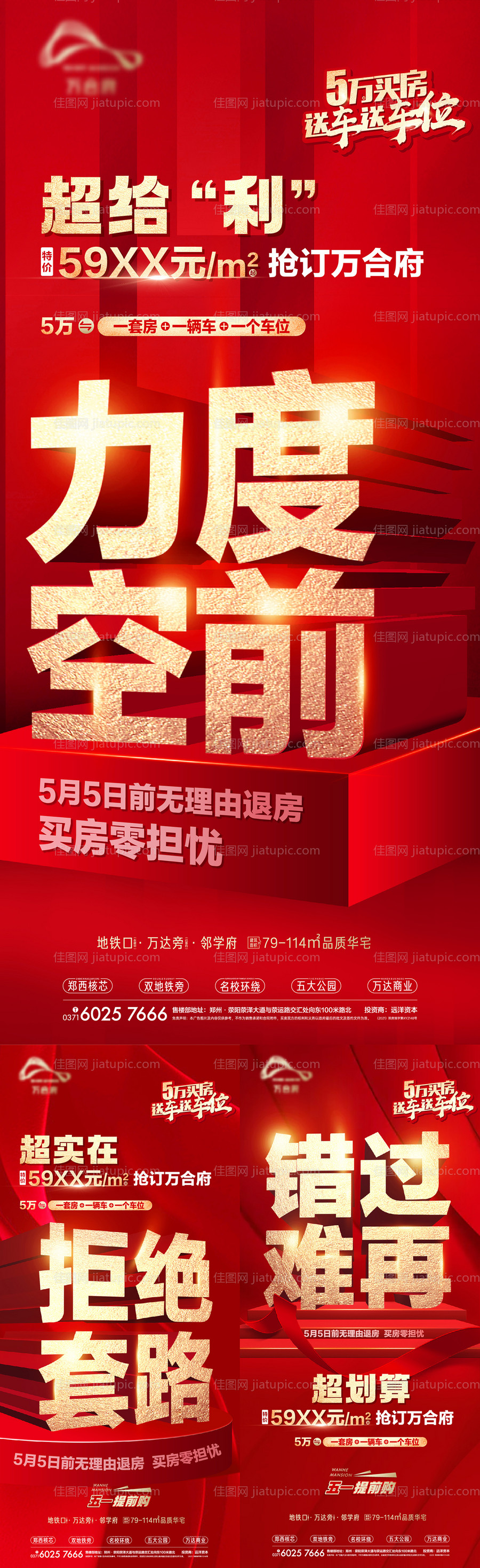 大字报海报-源文件