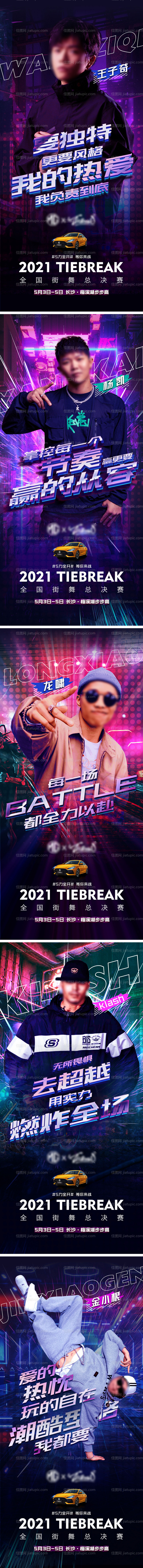 街舞人物海报-源文件