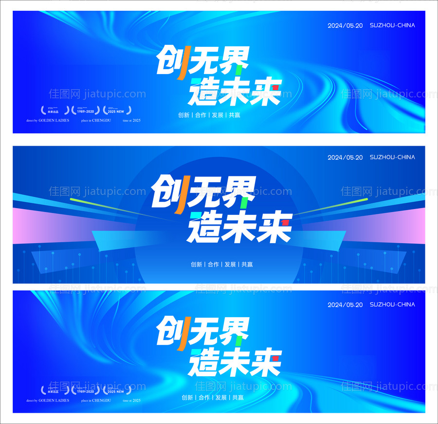 启动仪式发布会科技活动背景板-源文件