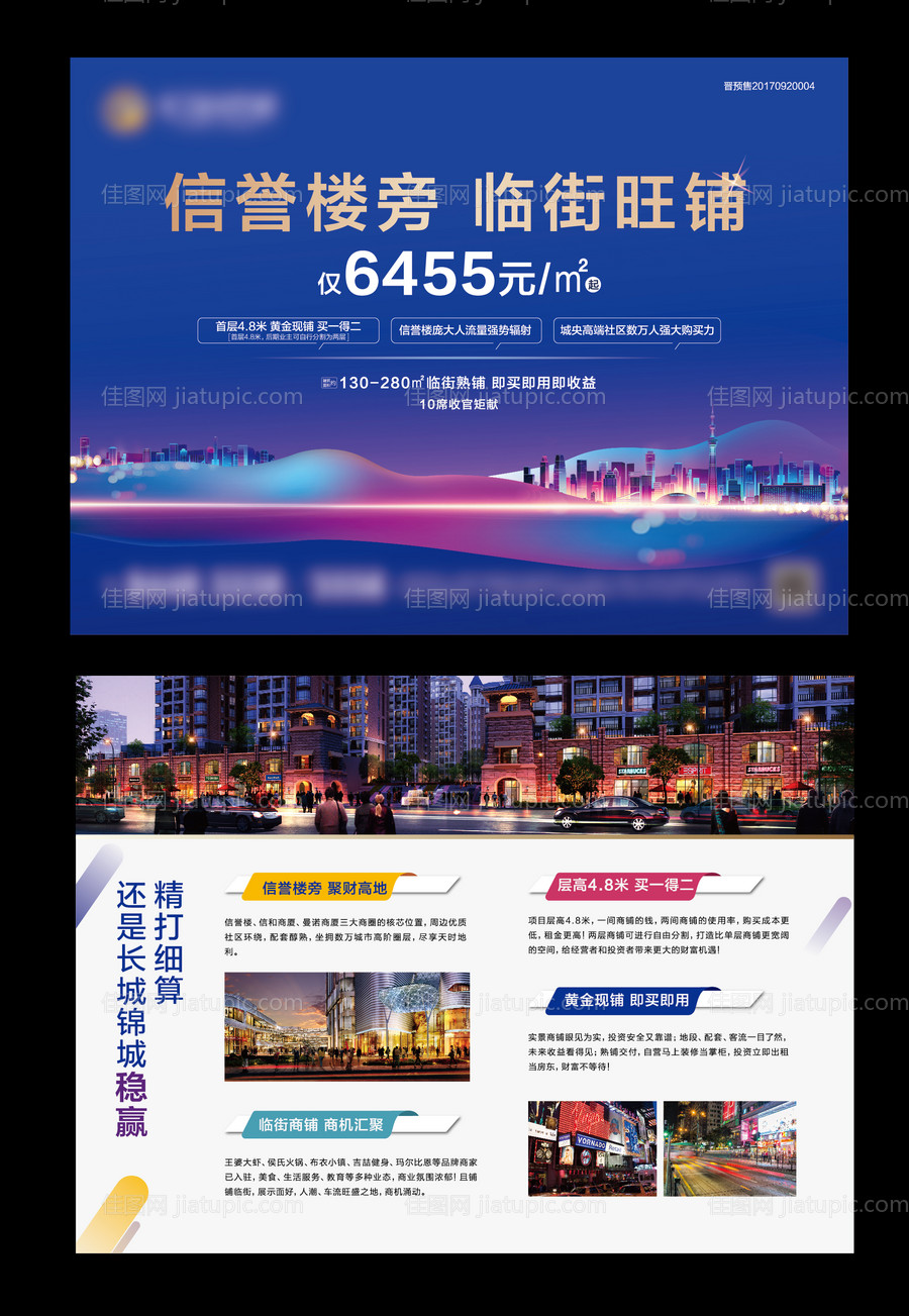 商铺商业单页-源文件