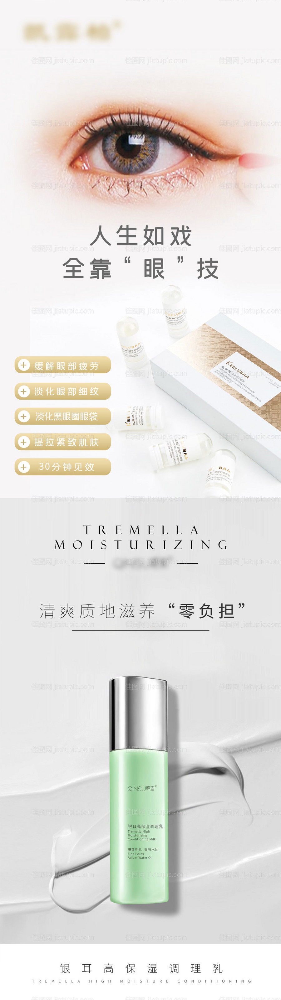 护肤品化妆品眼霜海报-源文件