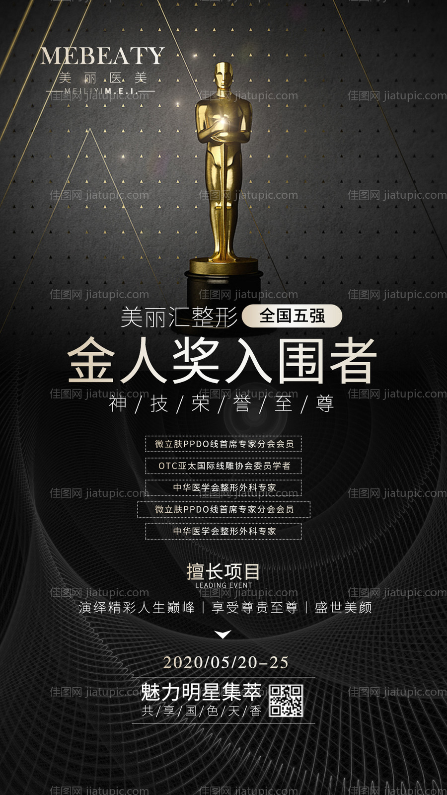 医美海报-源文件
