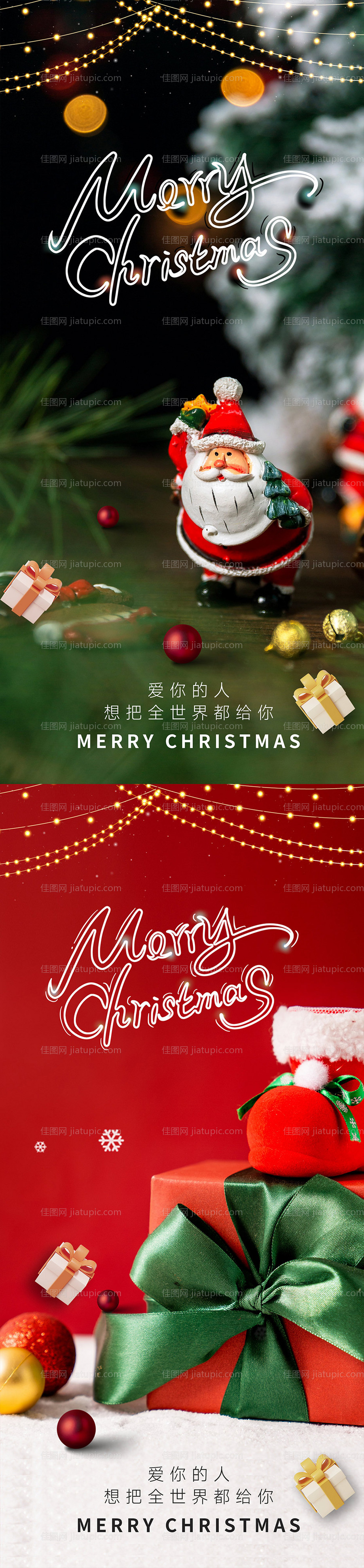 圣诞平安海报-源文件