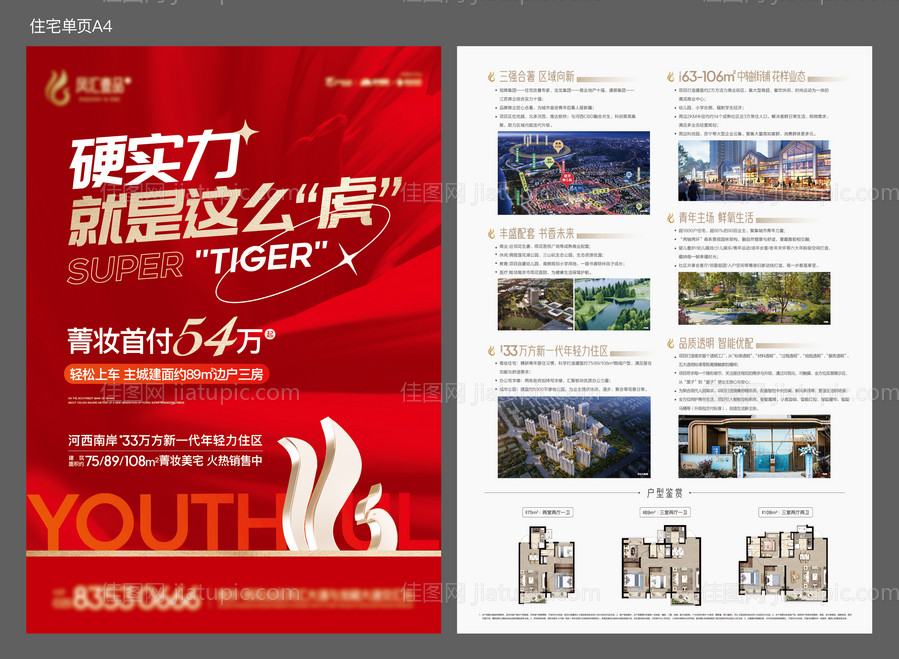 地产住宅价值点单页-源文件