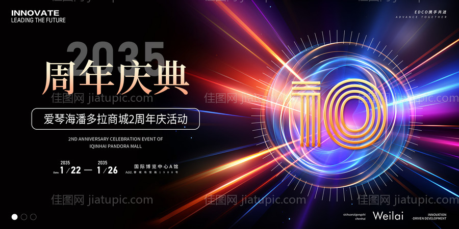 购物中心周年庆展板-源文件