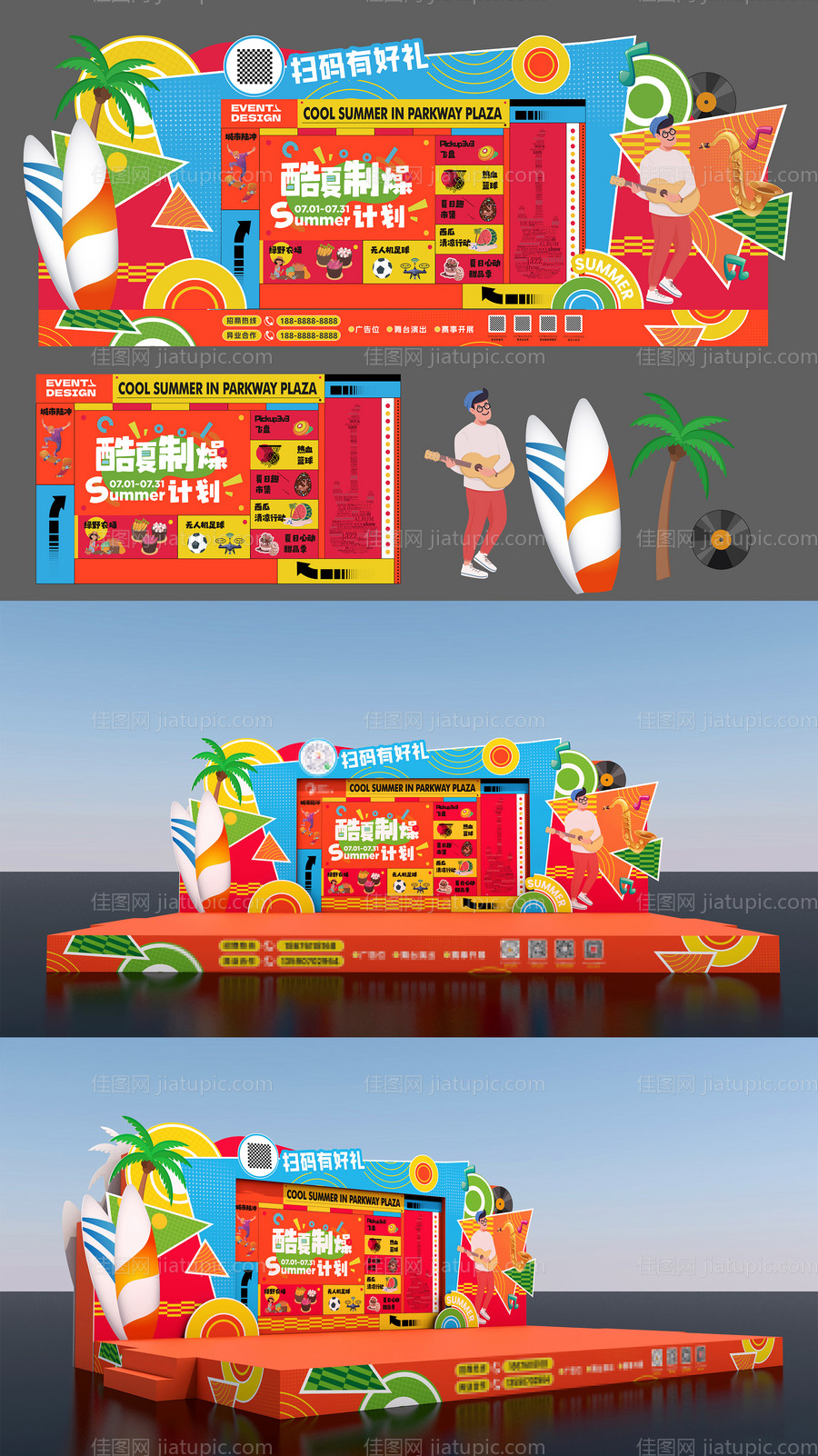 夏日多巴胺热带海岛音乐舞台堆头美陈-源文件