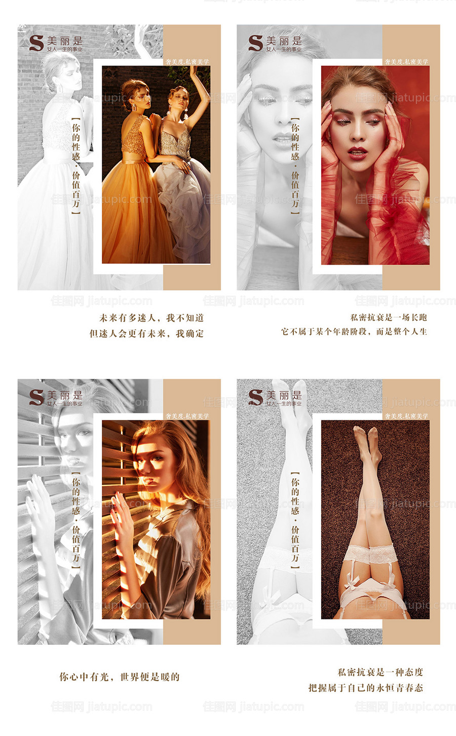 美容医美早安私密整形宣传海报性感-源文件
