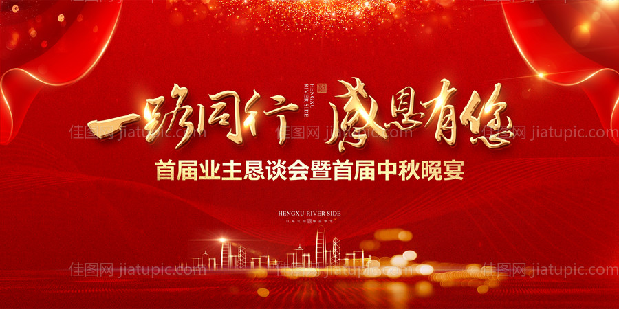 地产感恩有你业主答谢晚宴背景板-源文件